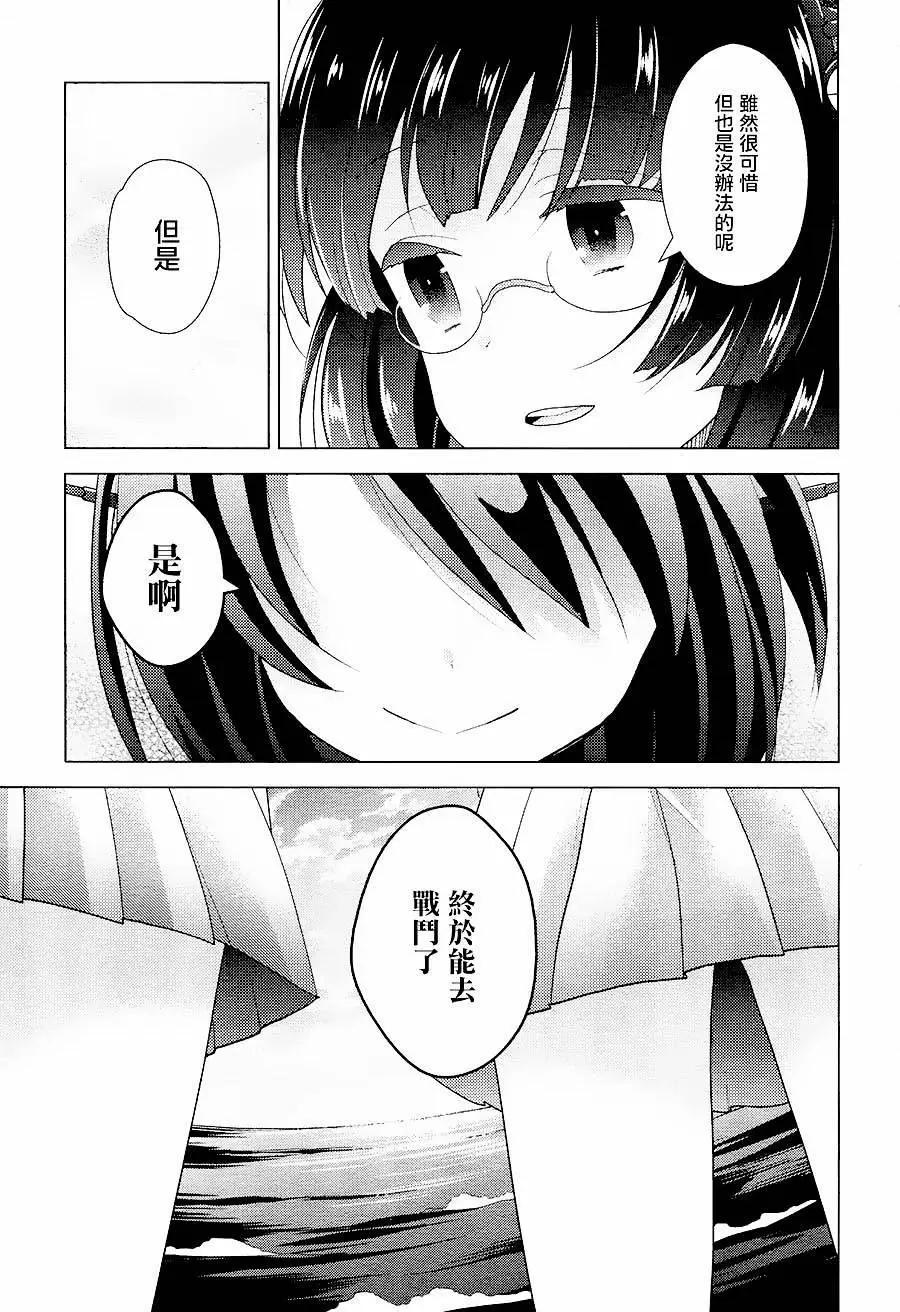 艦colle 鳥棲木鎮守府 - 第13回 - 5