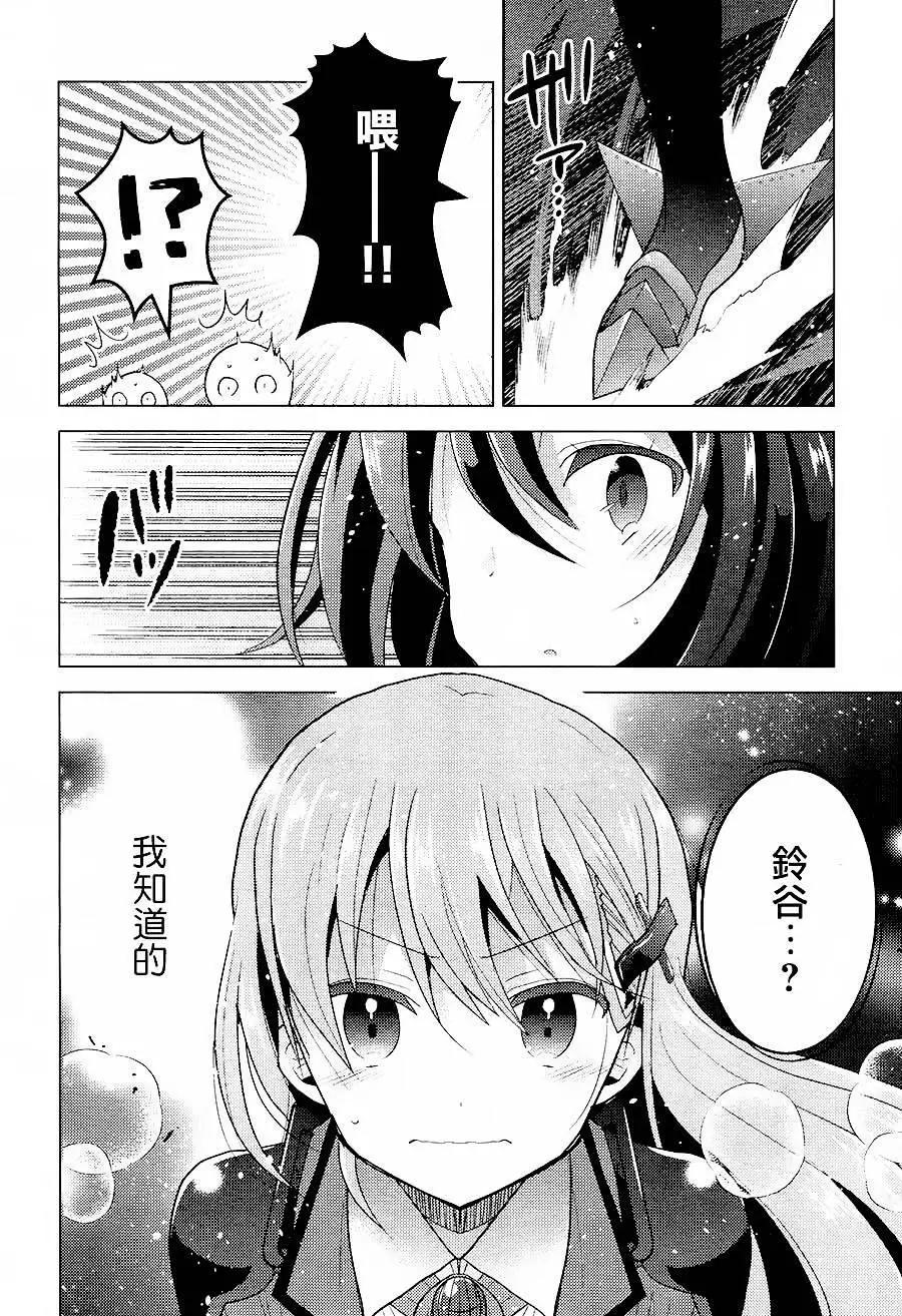艦colle 鳥棲木鎮守府 - 第13回 - 6