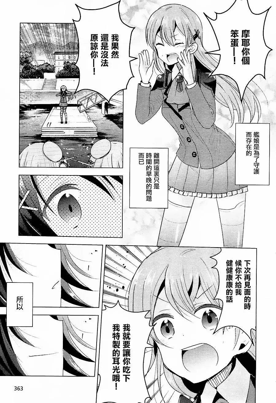 艦colle 鳥棲木鎮守府 - 第13回 - 1