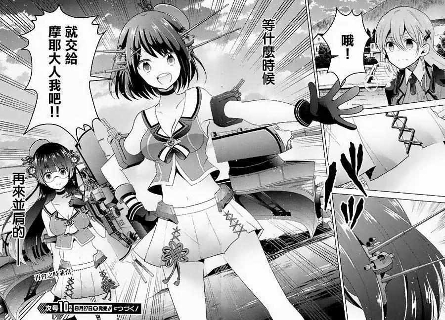 艦colle 鳥棲木鎮守府 - 第13回 - 2