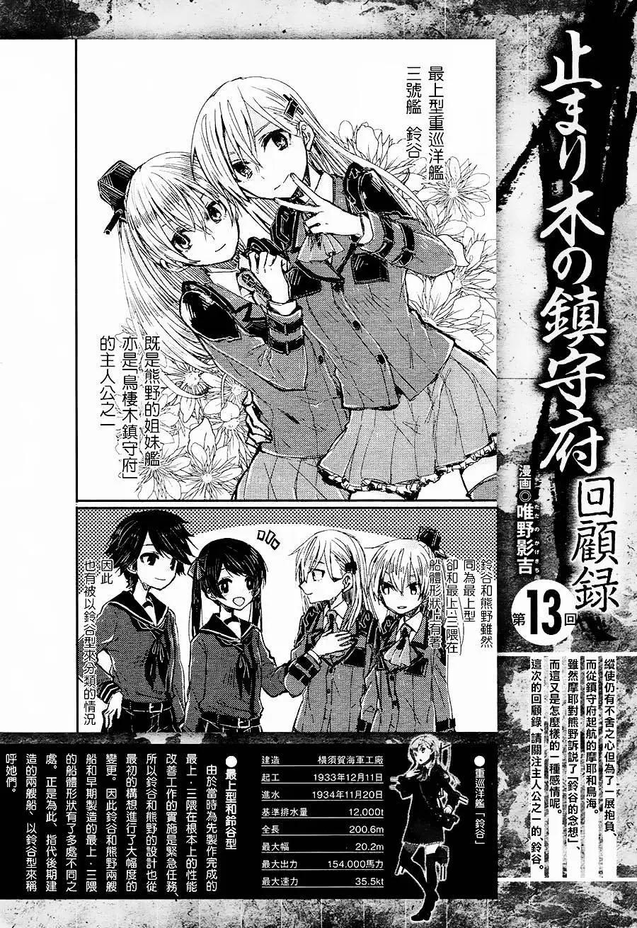 艦colle 鳥棲木鎮守府 - 第13回 - 3