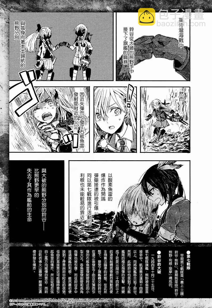 艦colle 鳥棲木鎮守府 - 第13回 - 4