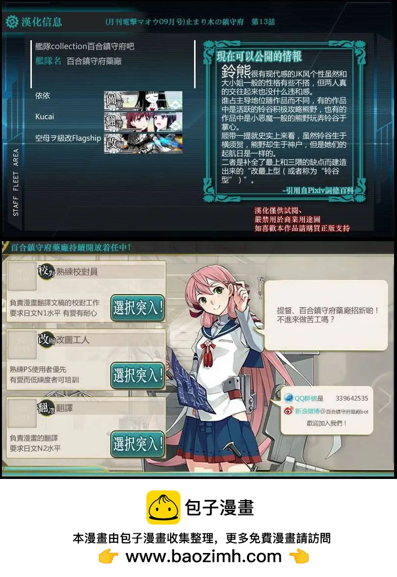 艦colle 鳥棲木鎮守府 - 第13回 - 5