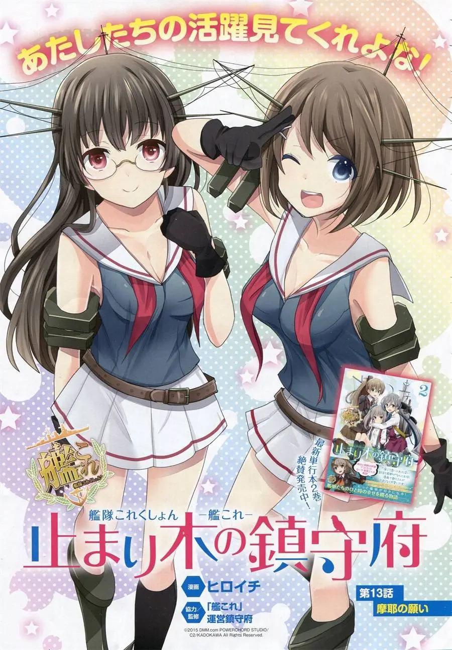 艦colle 鳥棲木鎮守府 - 第13回 - 3