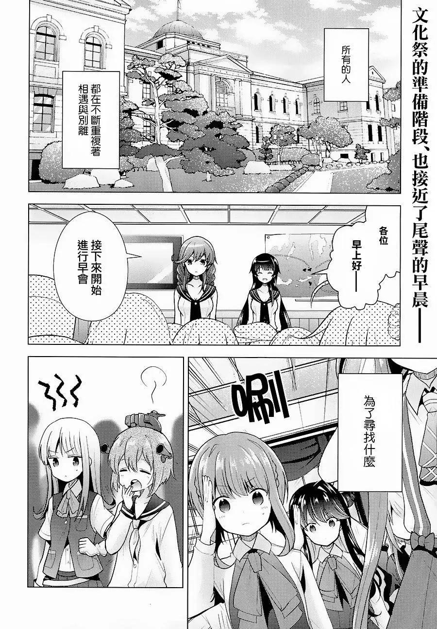 艦colle 鳥棲木鎮守府 - 第13回 - 4