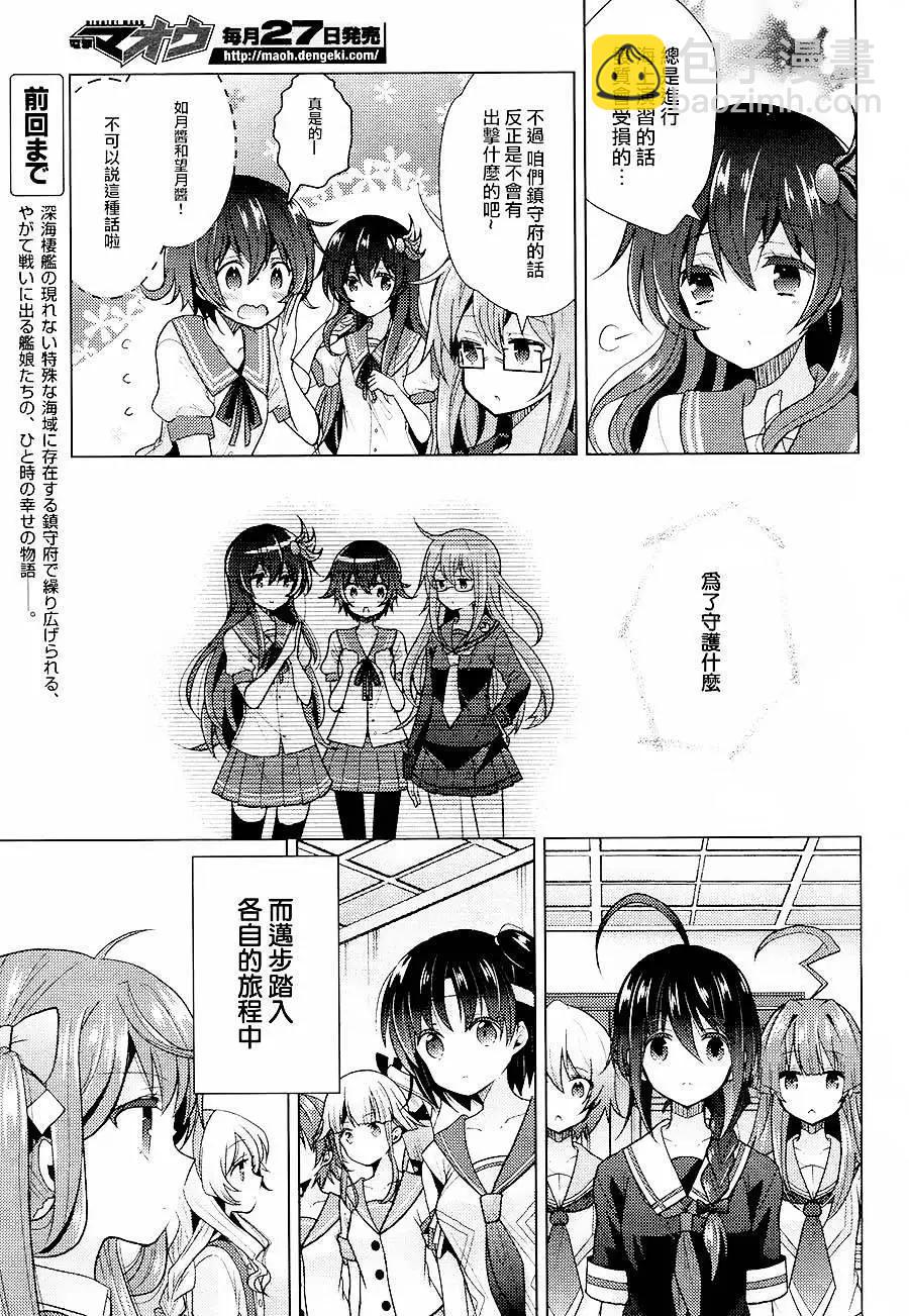 艦colle 鳥棲木鎮守府 - 第13回 - 5