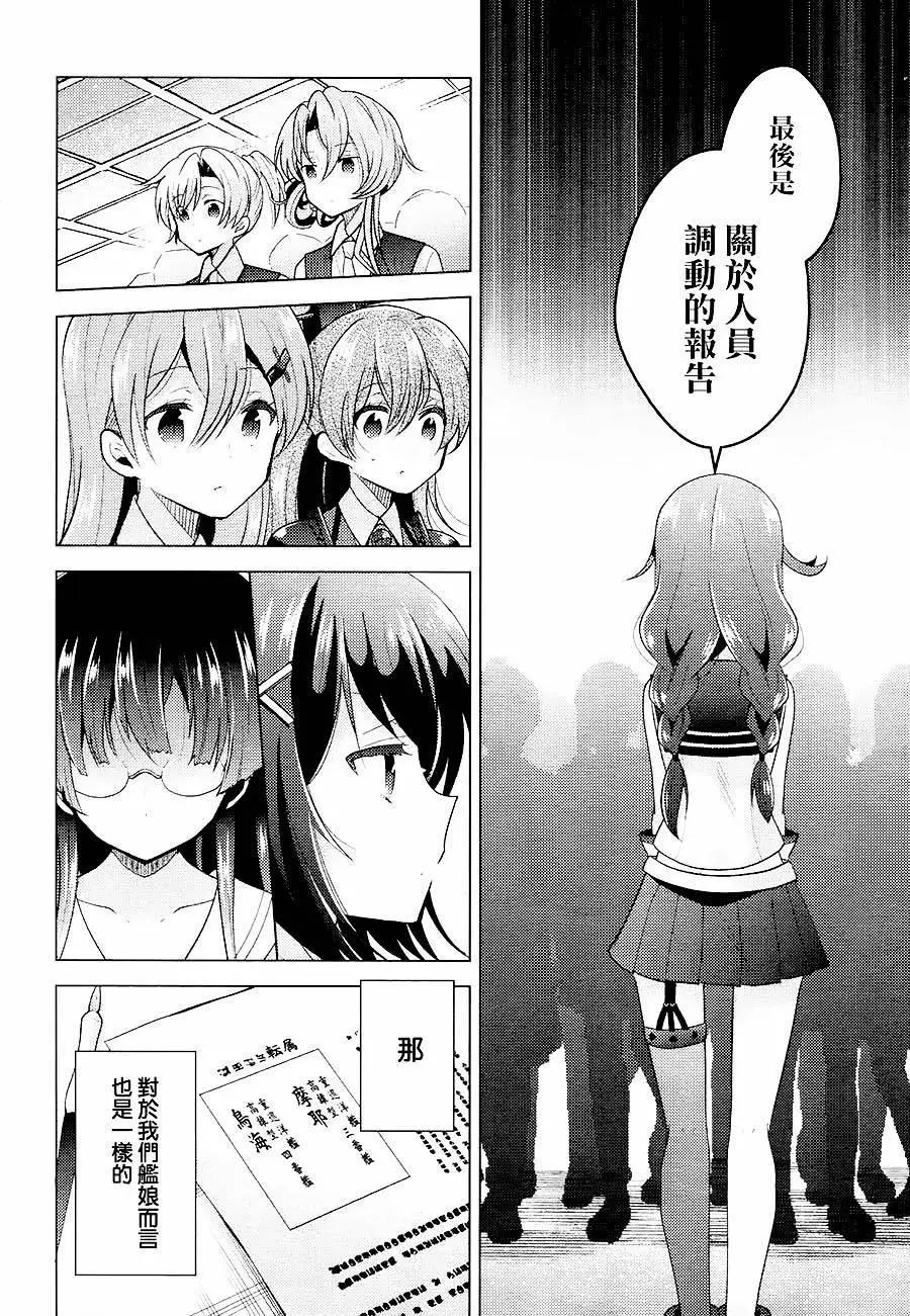 艦colle 鳥棲木鎮守府 - 第13回 - 6