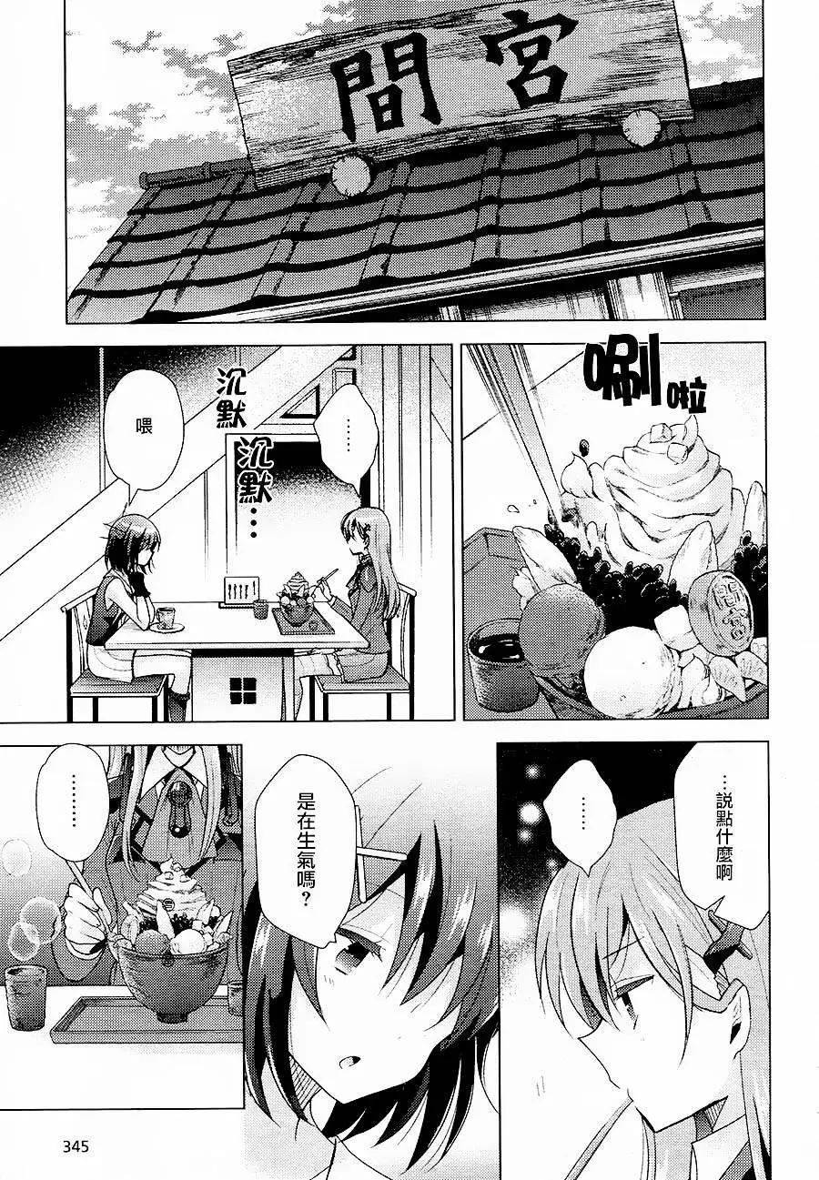 艦colle 鳥棲木鎮守府 - 第13回 - 1