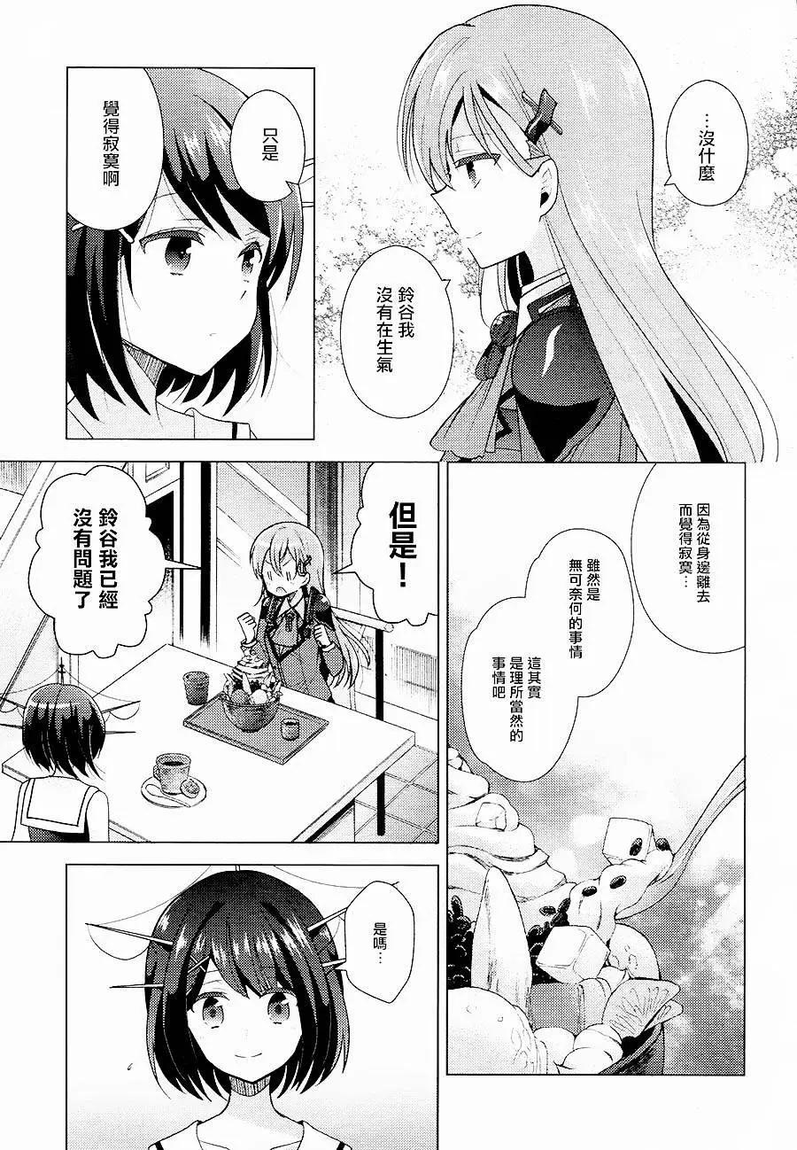 艦colle 鳥棲木鎮守府 - 第13回 - 3