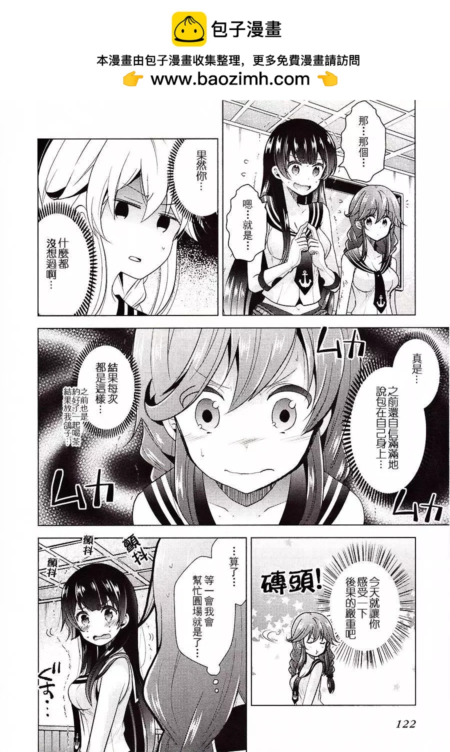 艦colle 鳥棲木鎮守府 - 第17回 - 2