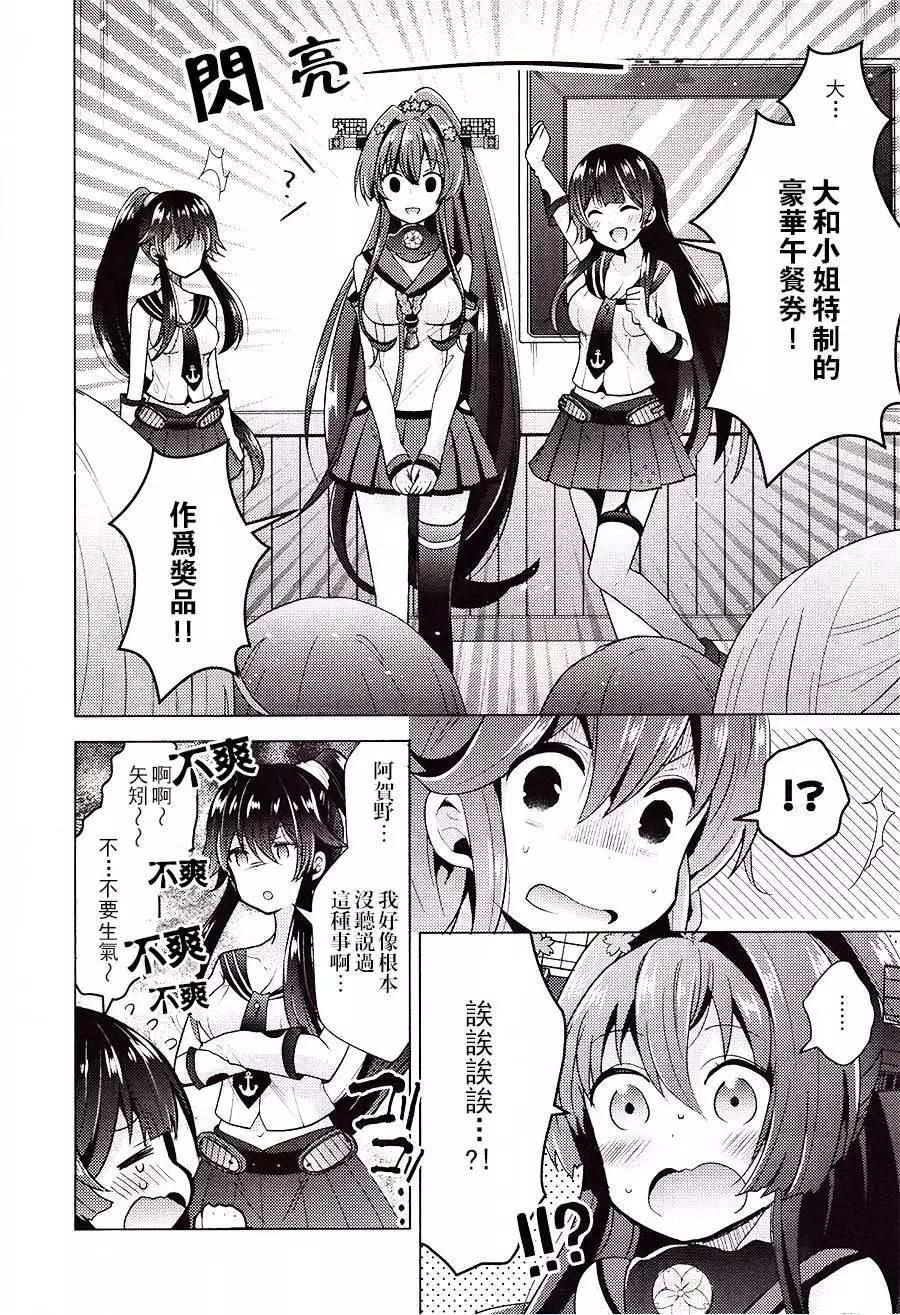 艦colle 鳥棲木鎮守府 - 第17回 - 4