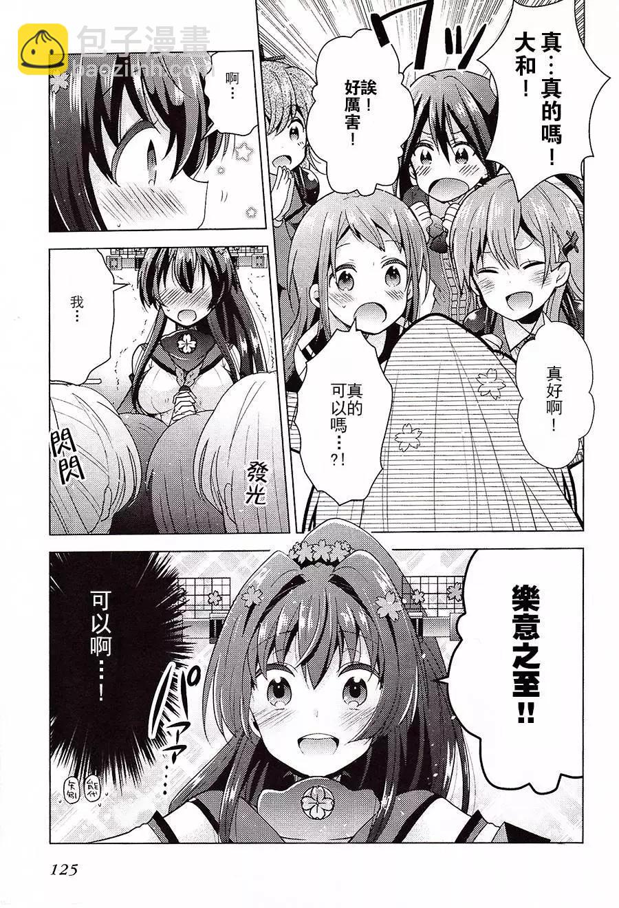 艦colle 鳥棲木鎮守府 - 第17回 - 1