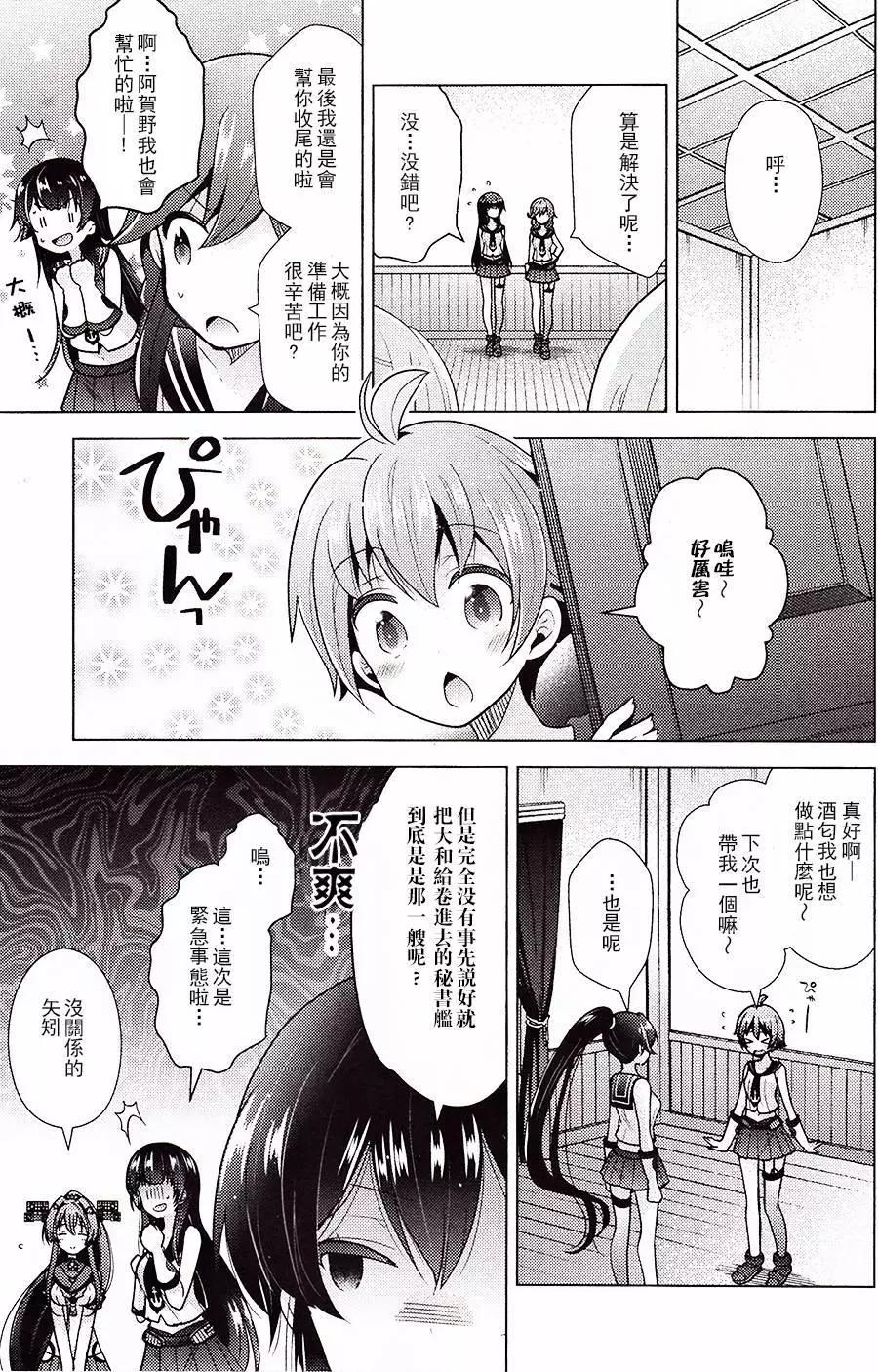艦colle 鳥棲木鎮守府 - 第17回 - 3