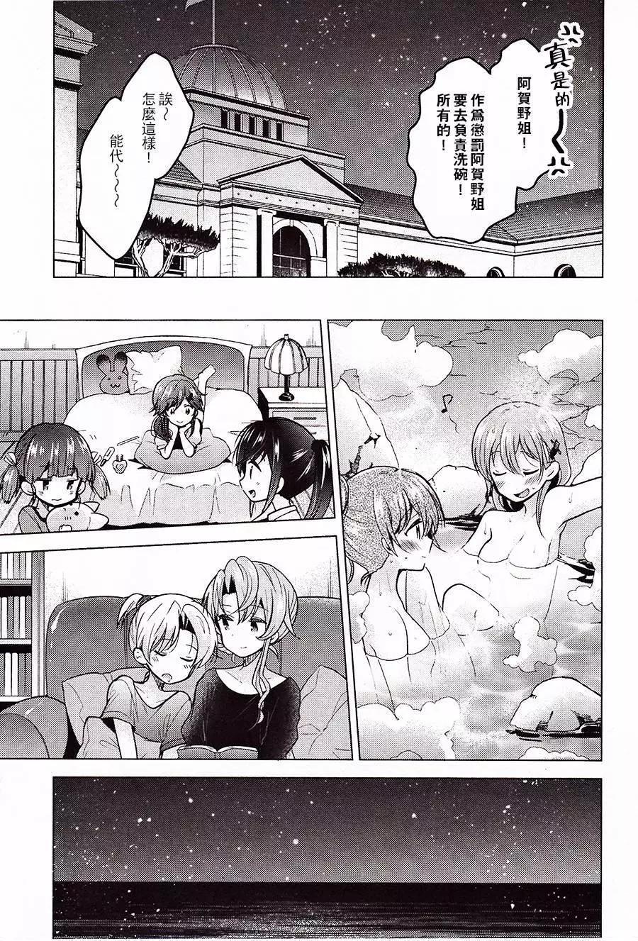 艦colle 鳥棲木鎮守府 - 第17回 - 1