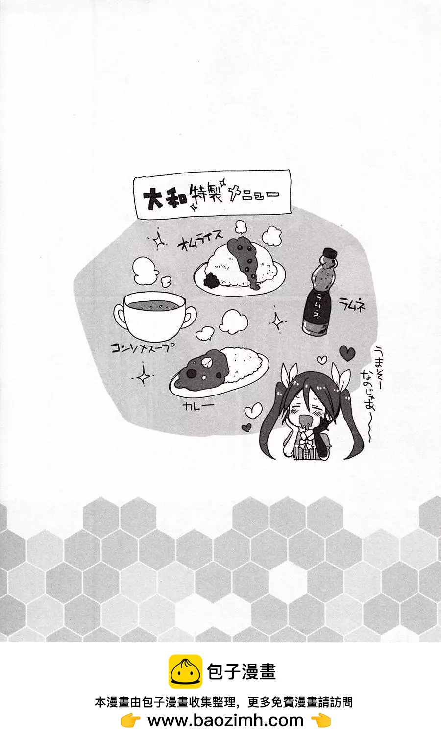 艦colle 鳥棲木鎮守府 - 第17回 - 4