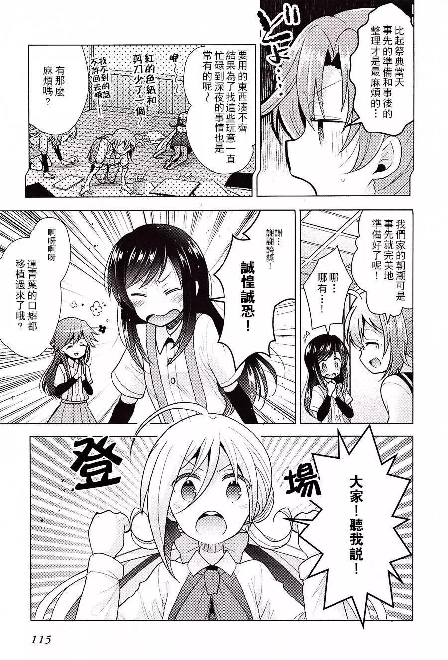 艦colle 鳥棲木鎮守府 - 第17回 - 3