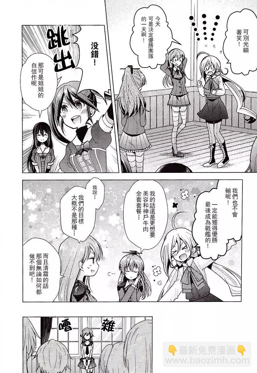 艦colle 鳥棲木鎮守府 - 第17回 - 4