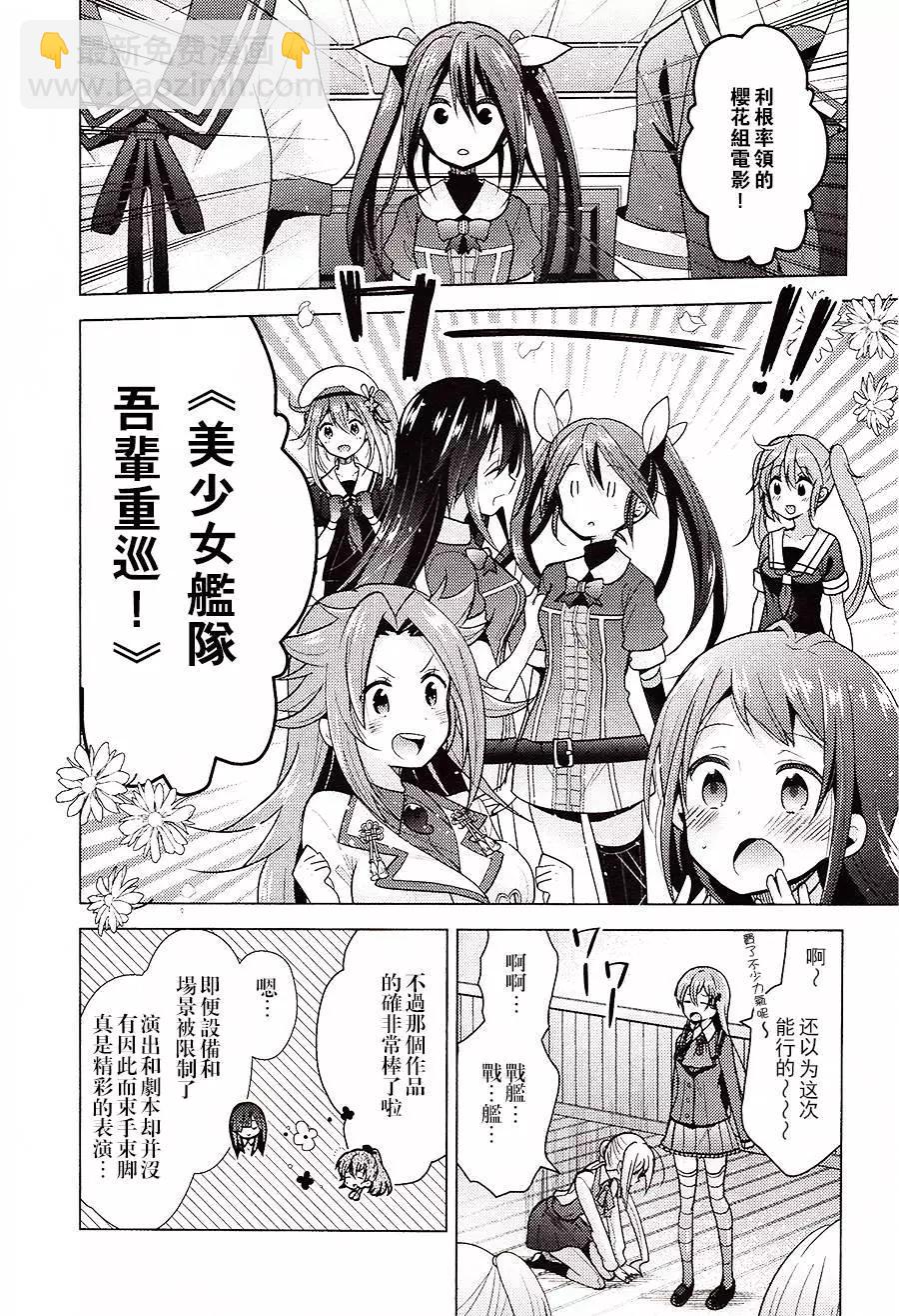 艦colle 鳥棲木鎮守府 - 第17回 - 2