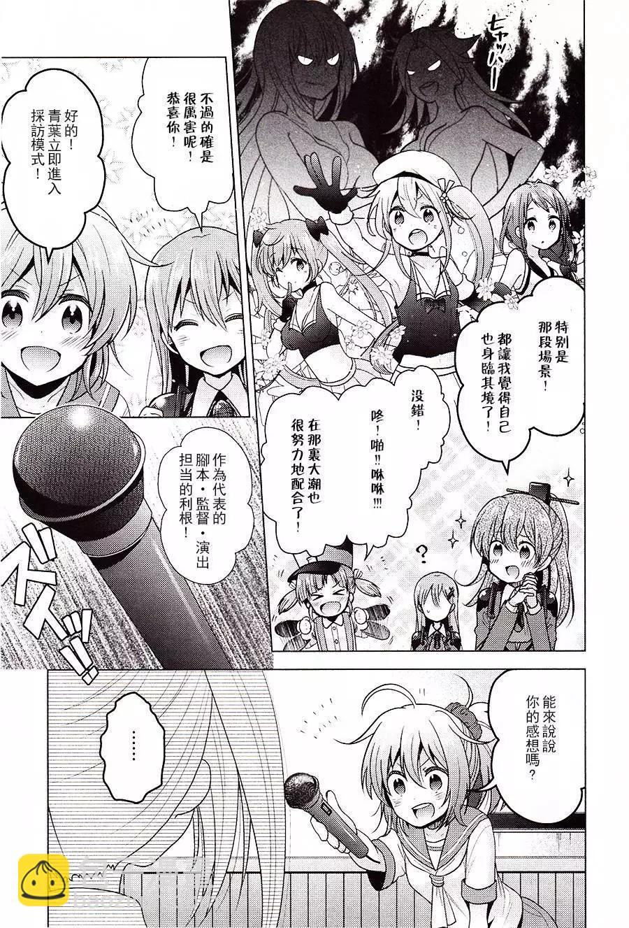 艦colle 鳥棲木鎮守府 - 第17回 - 3