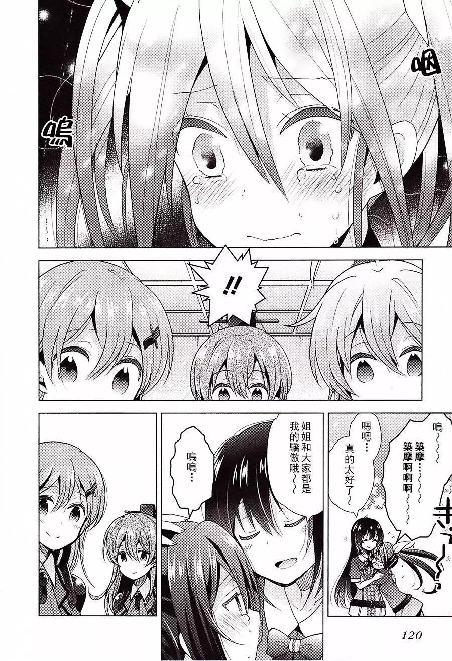 艦colle 鳥棲木鎮守府 - 第17回 - 4