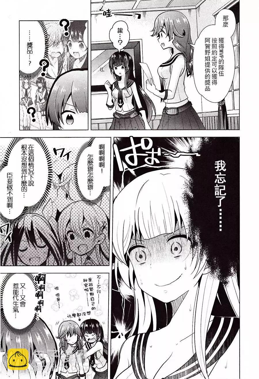 艦colle 鳥棲木鎮守府 - 第17回 - 1
