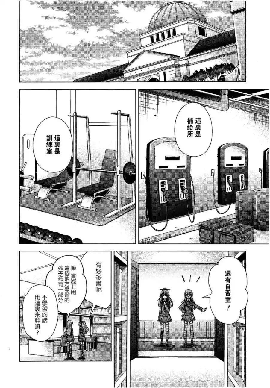 艦colle 鳥棲木鎮守府 - 第02回 - 4