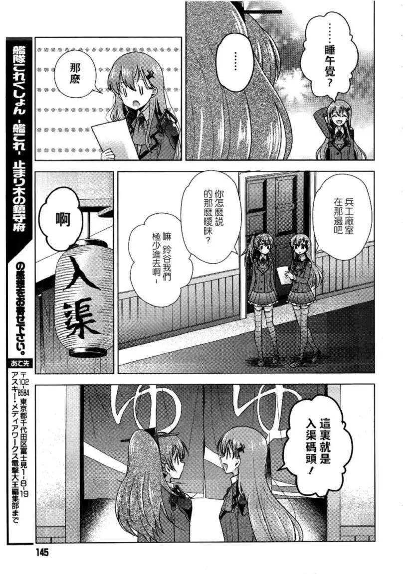 艦colle 鳥棲木鎮守府 - 第02回 - 5