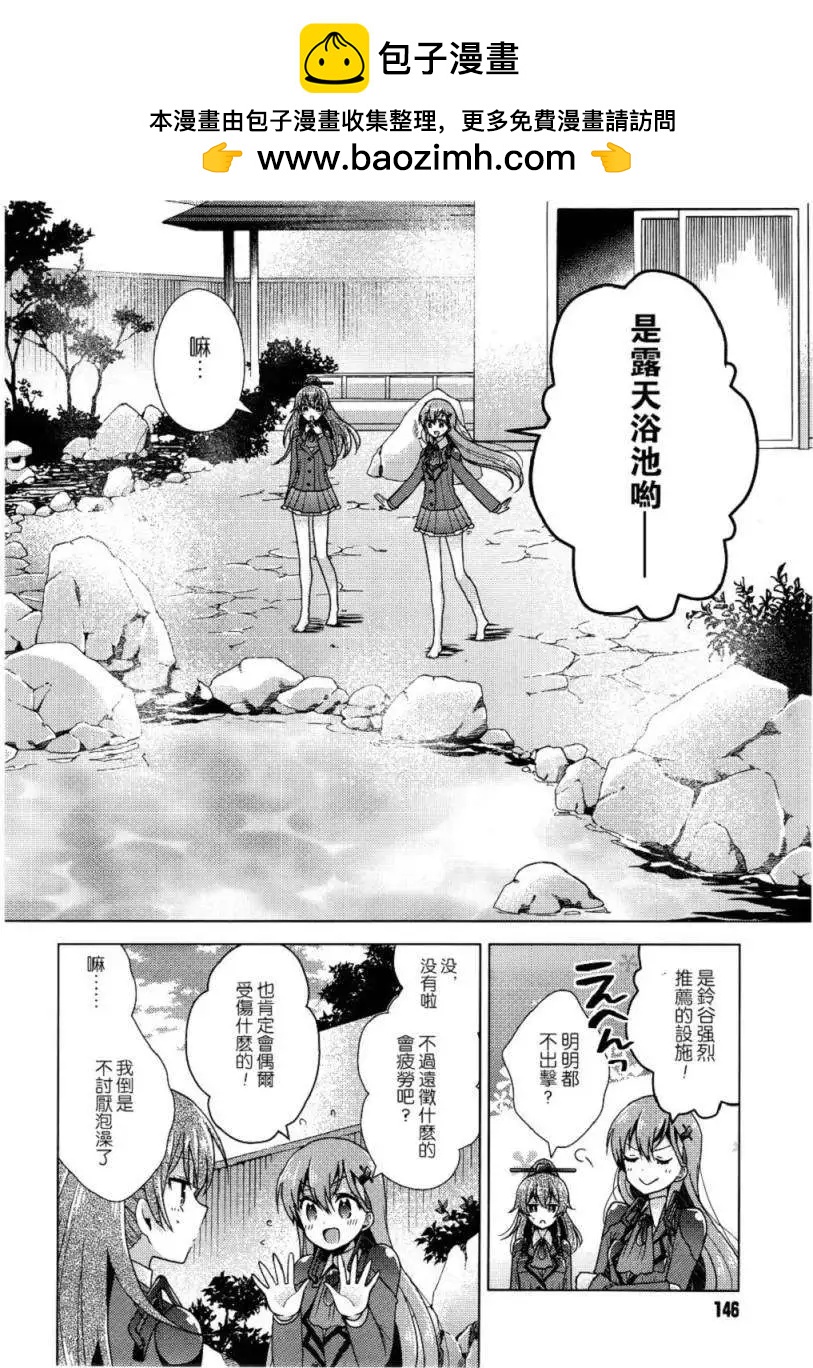 艦colle 鳥棲木鎮守府 - 第02回 - 6