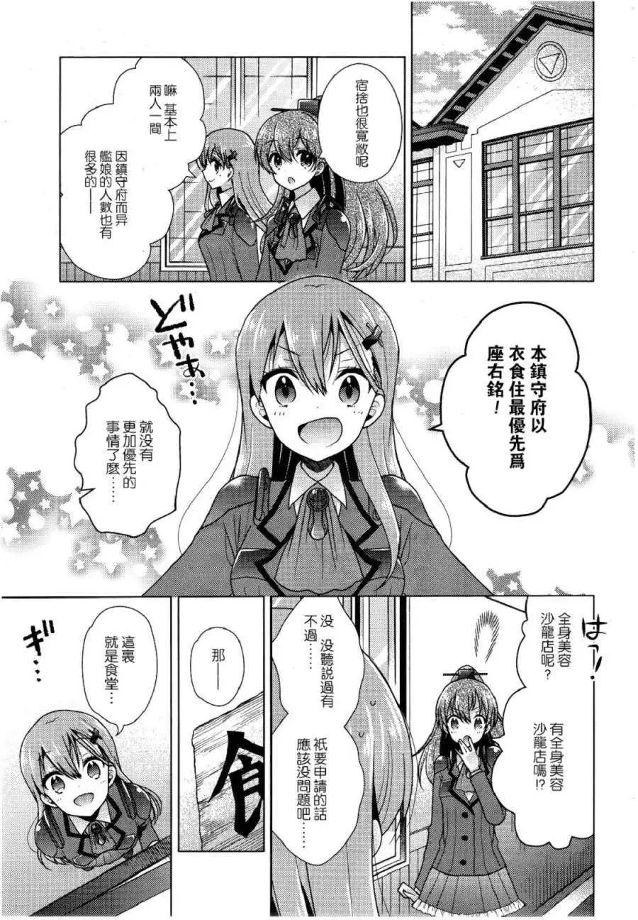 艦colle 鳥棲木鎮守府 - 第02回 - 1