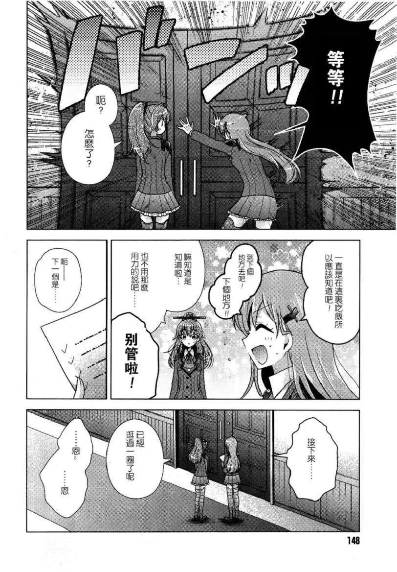 艦colle 鳥棲木鎮守府 - 第02回 - 2