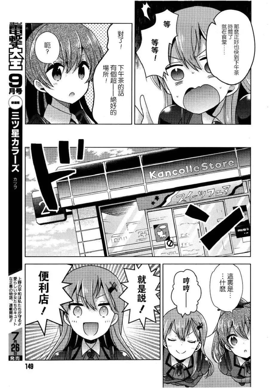 艦colle 鳥棲木鎮守府 - 第02回 - 3
