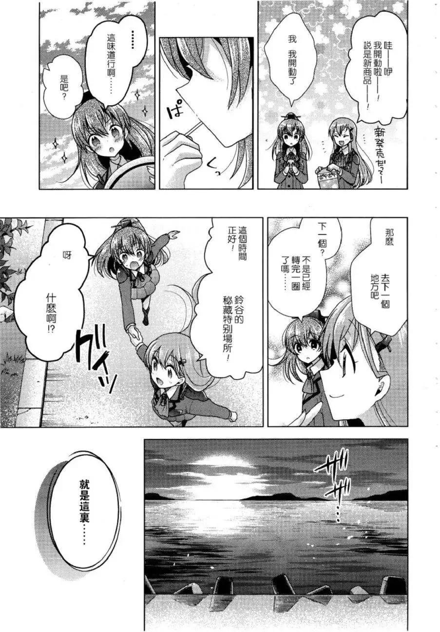 艦colle 鳥棲木鎮守府 - 第02回 - 5