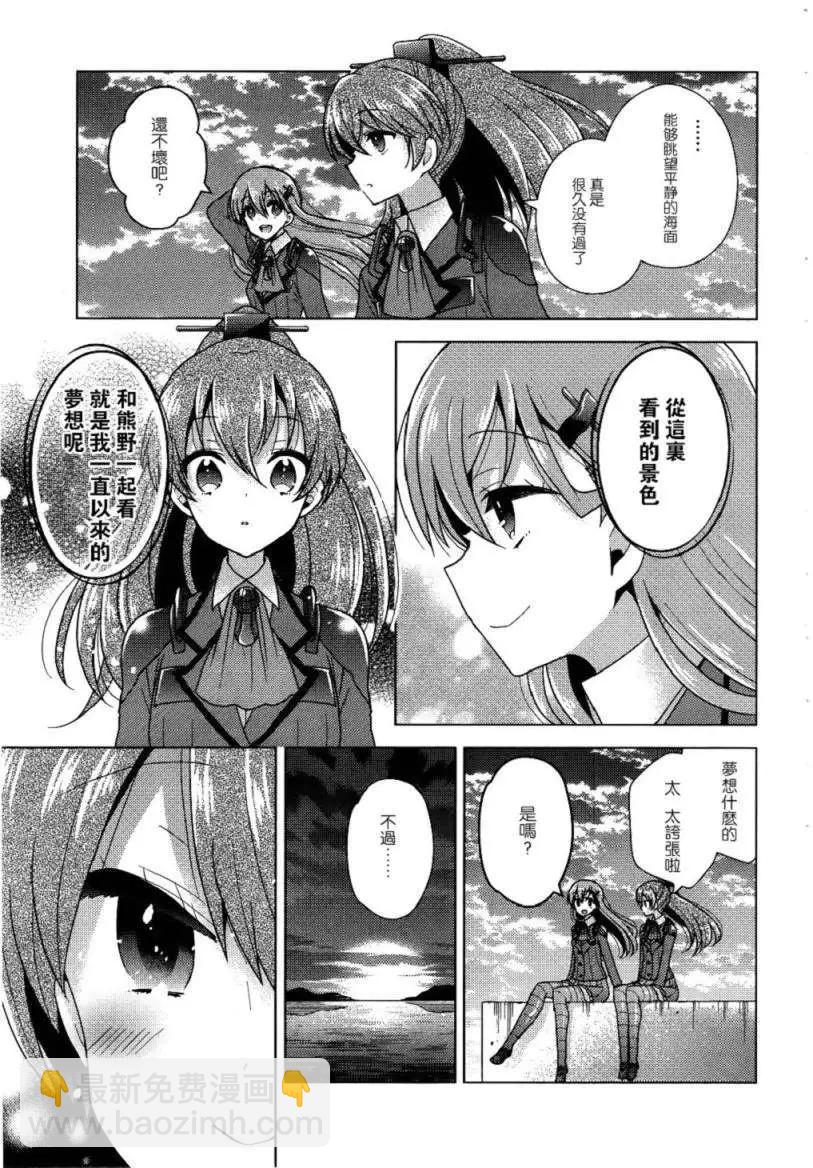 艦colle 鳥棲木鎮守府 - 第02回 - 1