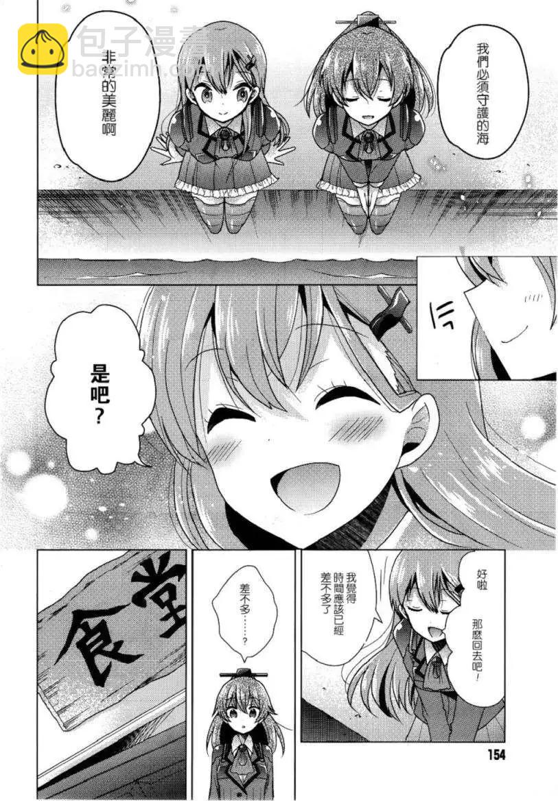 艦colle 鳥棲木鎮守府 - 第02回 - 2