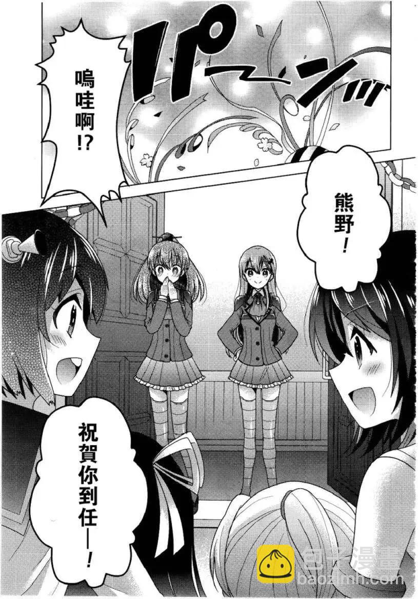 艦colle 鳥棲木鎮守府 - 第02回 - 3