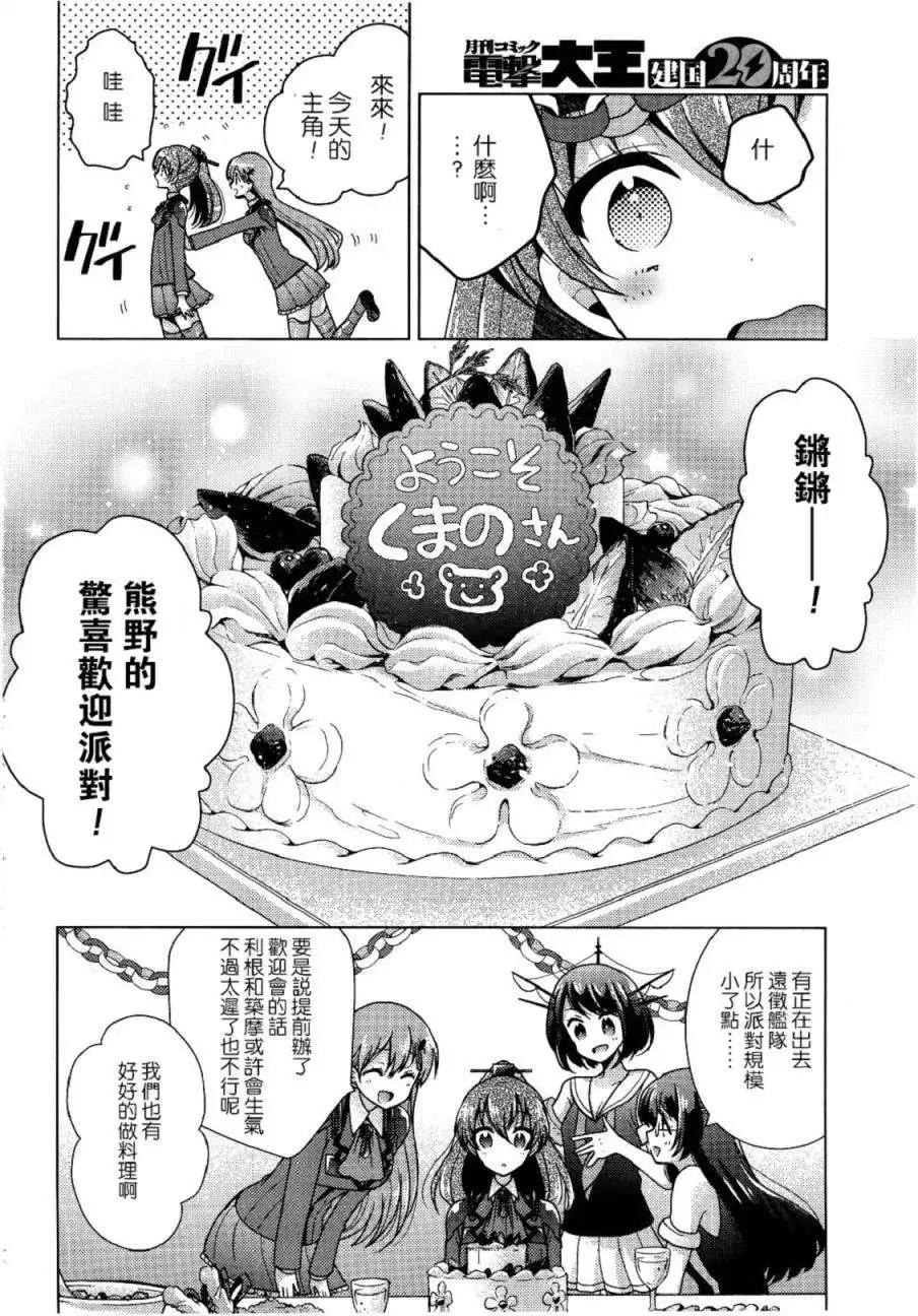 艦colle 鳥棲木鎮守府 - 第02回 - 4