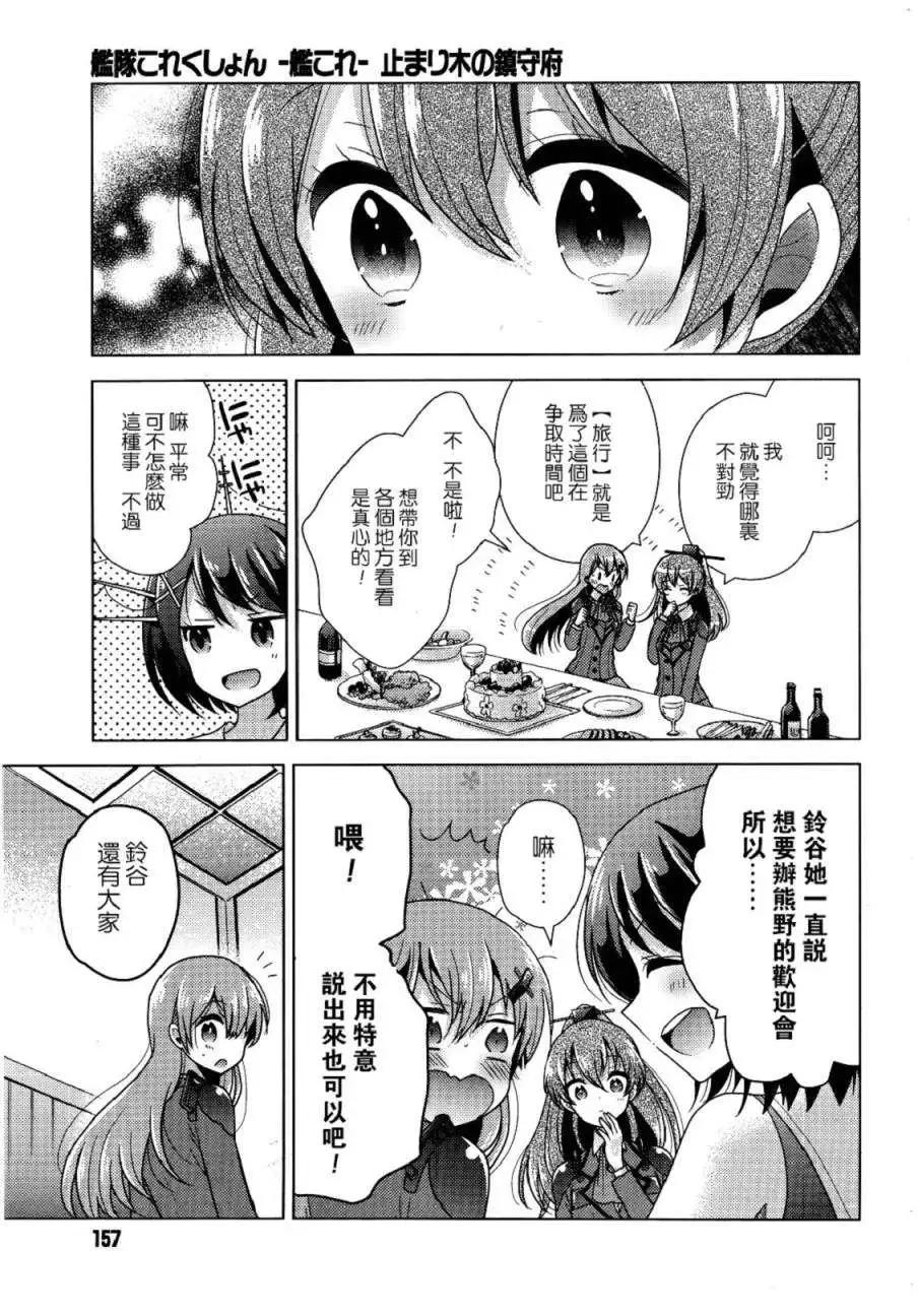 艦colle 鳥棲木鎮守府 - 第02回 - 5