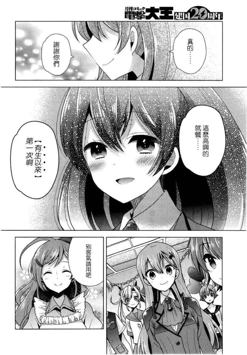 艦colle 鳥棲木鎮守府 - 第02回 - 6