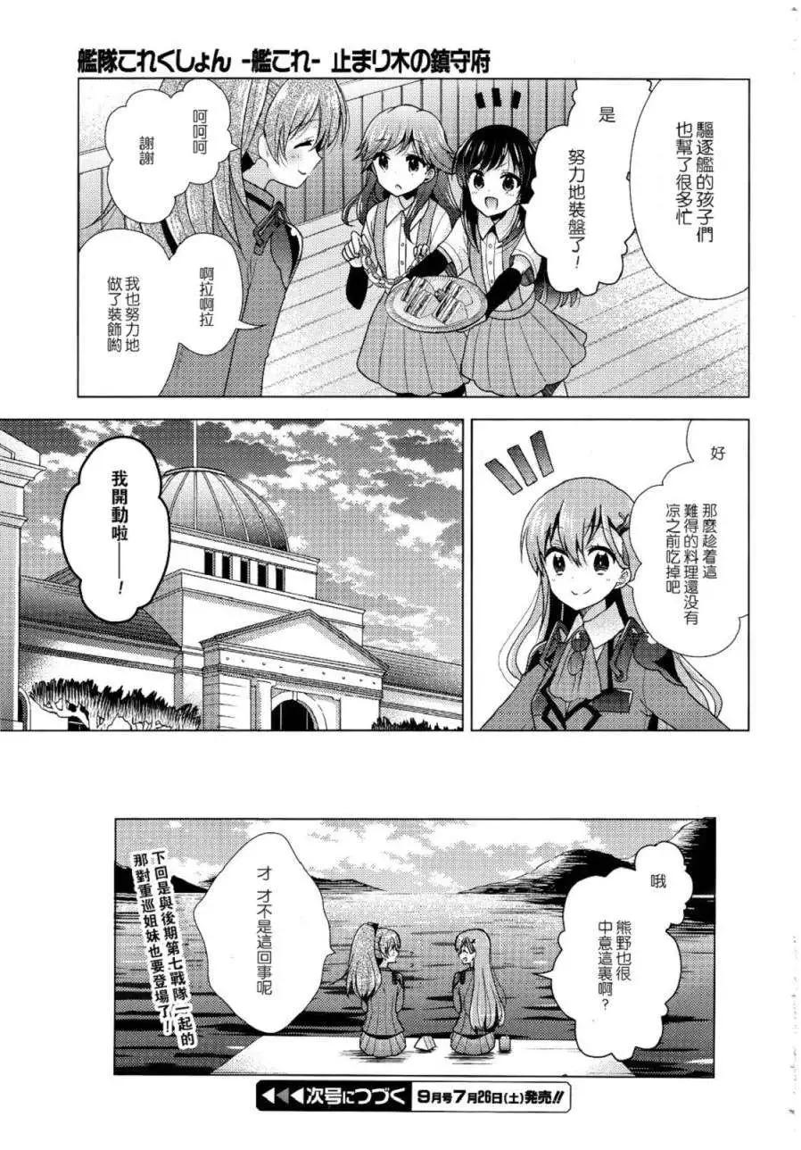 艦colle 鳥棲木鎮守府 - 第02回 - 1