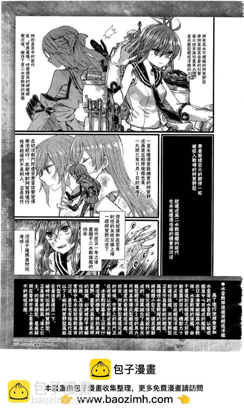艦colle 鳥棲木鎮守府 - 第02回 - 3