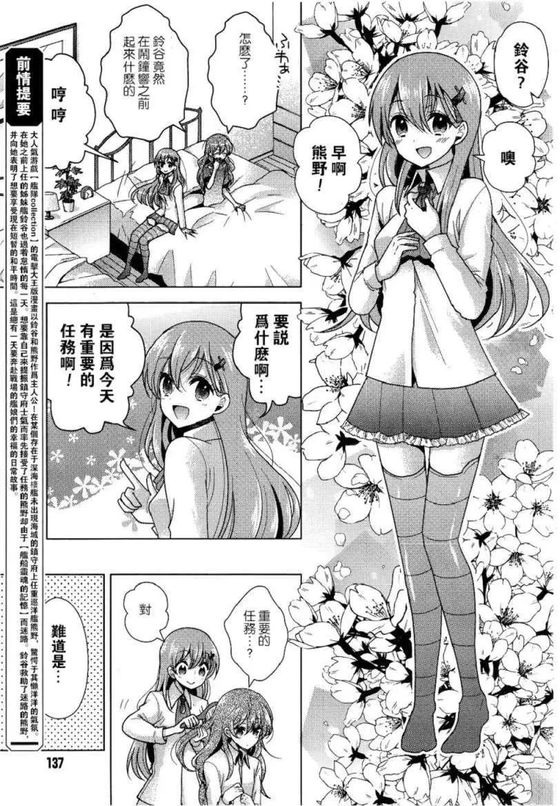 艦colle 鳥棲木鎮守府 - 第02回 - 3