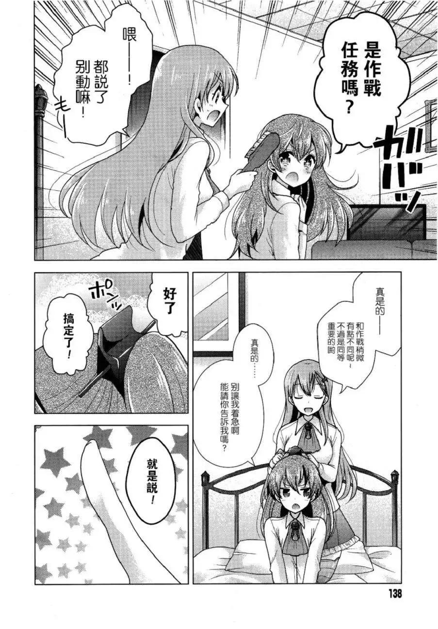 艦colle 鳥棲木鎮守府 - 第02回 - 4
