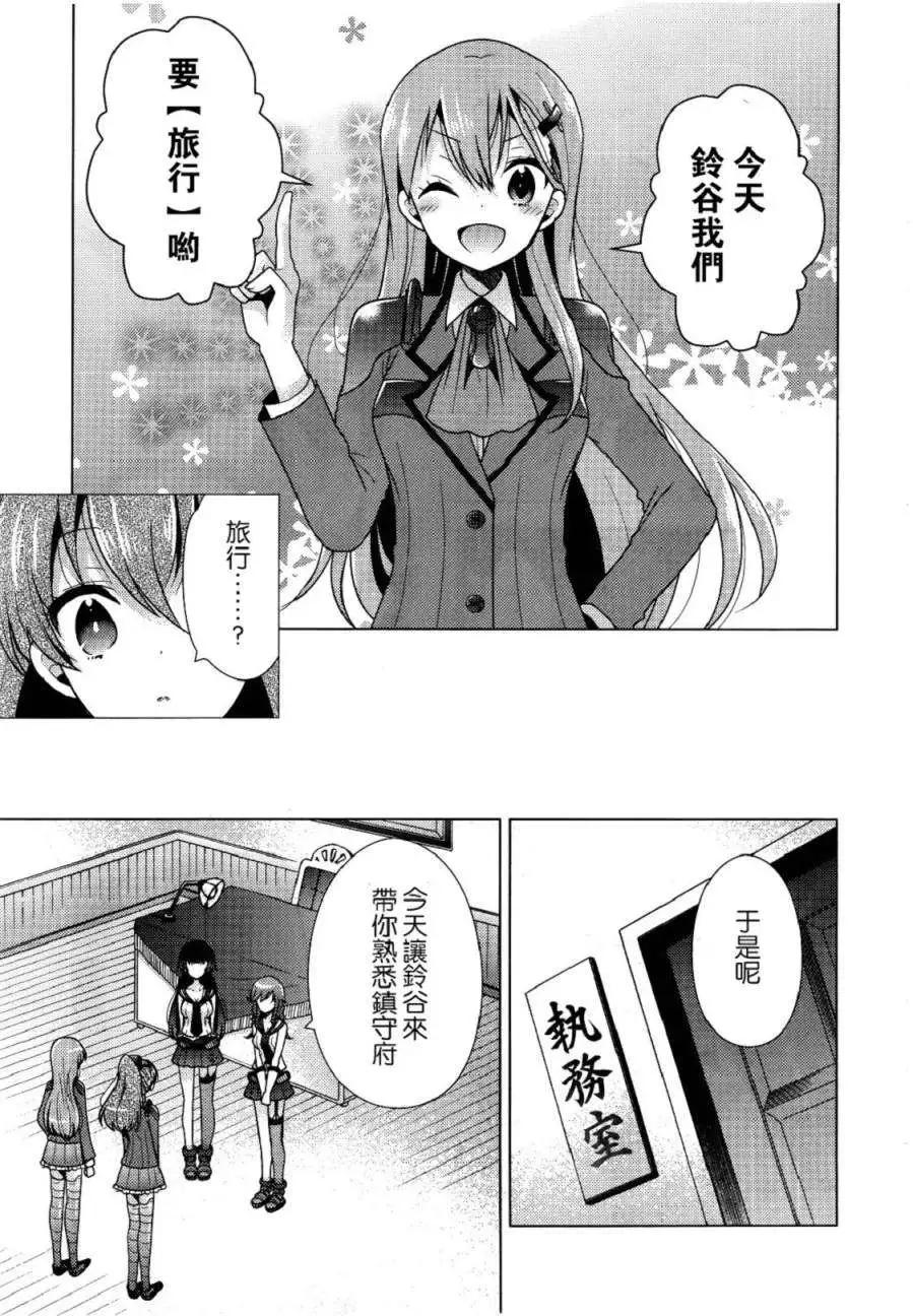 艦colle 鳥棲木鎮守府 - 第02回 - 5