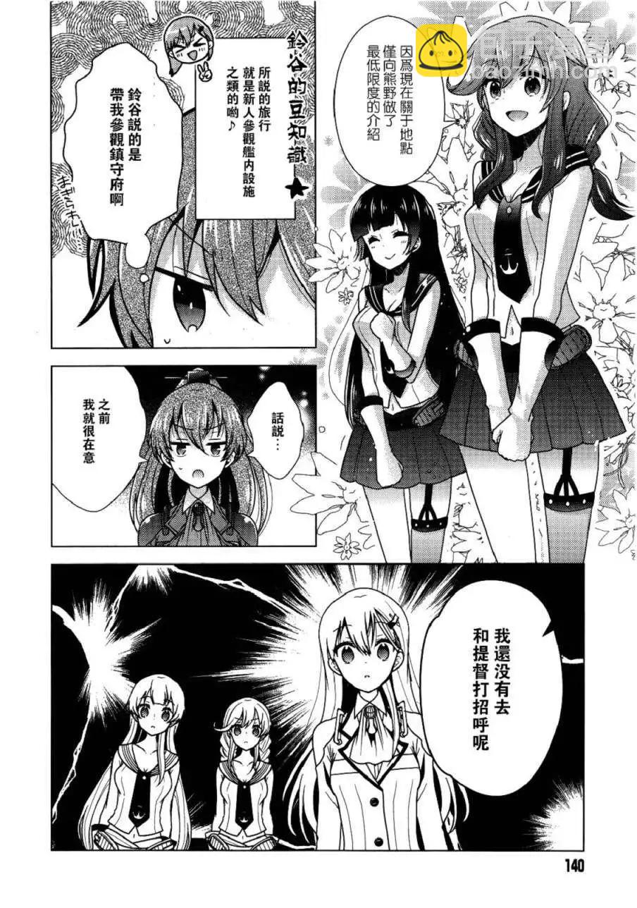 艦colle 鳥棲木鎮守府 - 第02回 - 6
