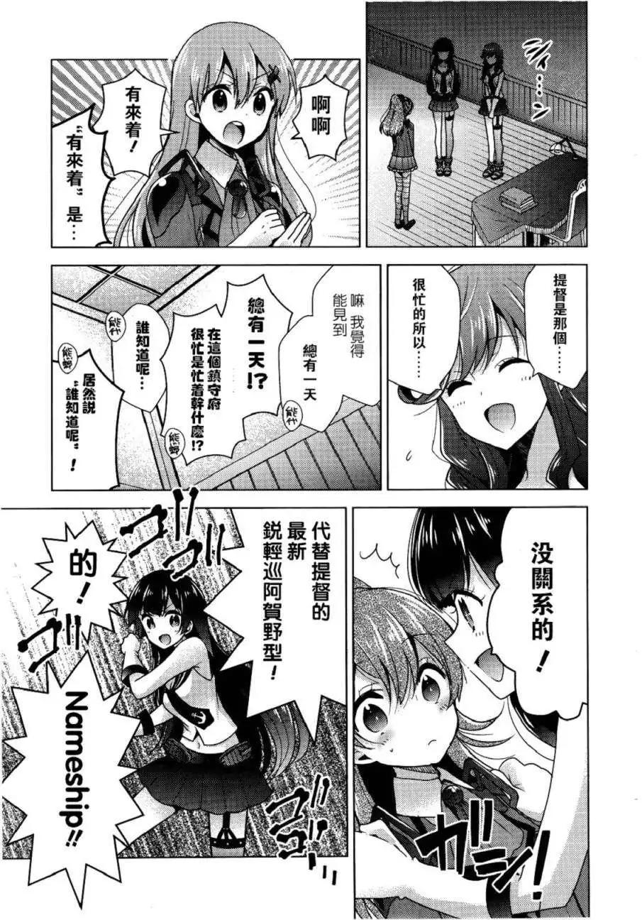 艦colle 鳥棲木鎮守府 - 第02回 - 1