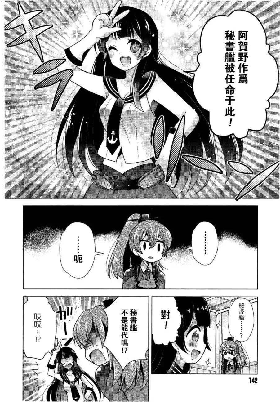 艦colle 鳥棲木鎮守府 - 第02回 - 2
