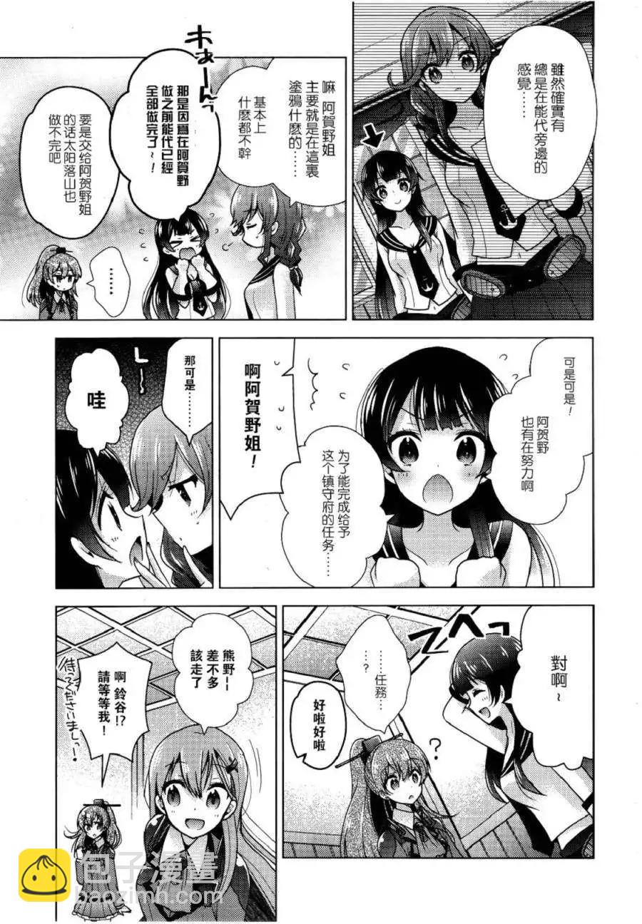 艦colle 鳥棲木鎮守府 - 第02回 - 3
