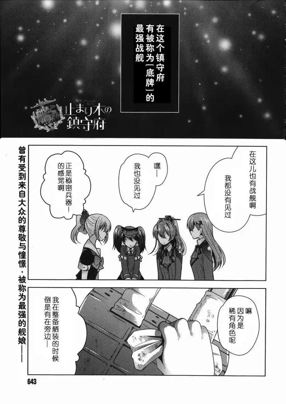 艦colle 鳥棲木鎮守府 - 第04回 - 1