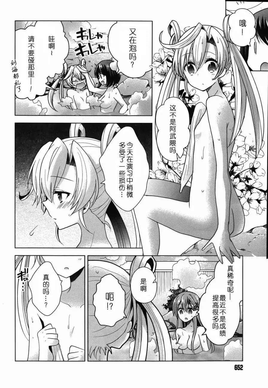 艦colle 鳥棲木鎮守府 - 第04回 - 4