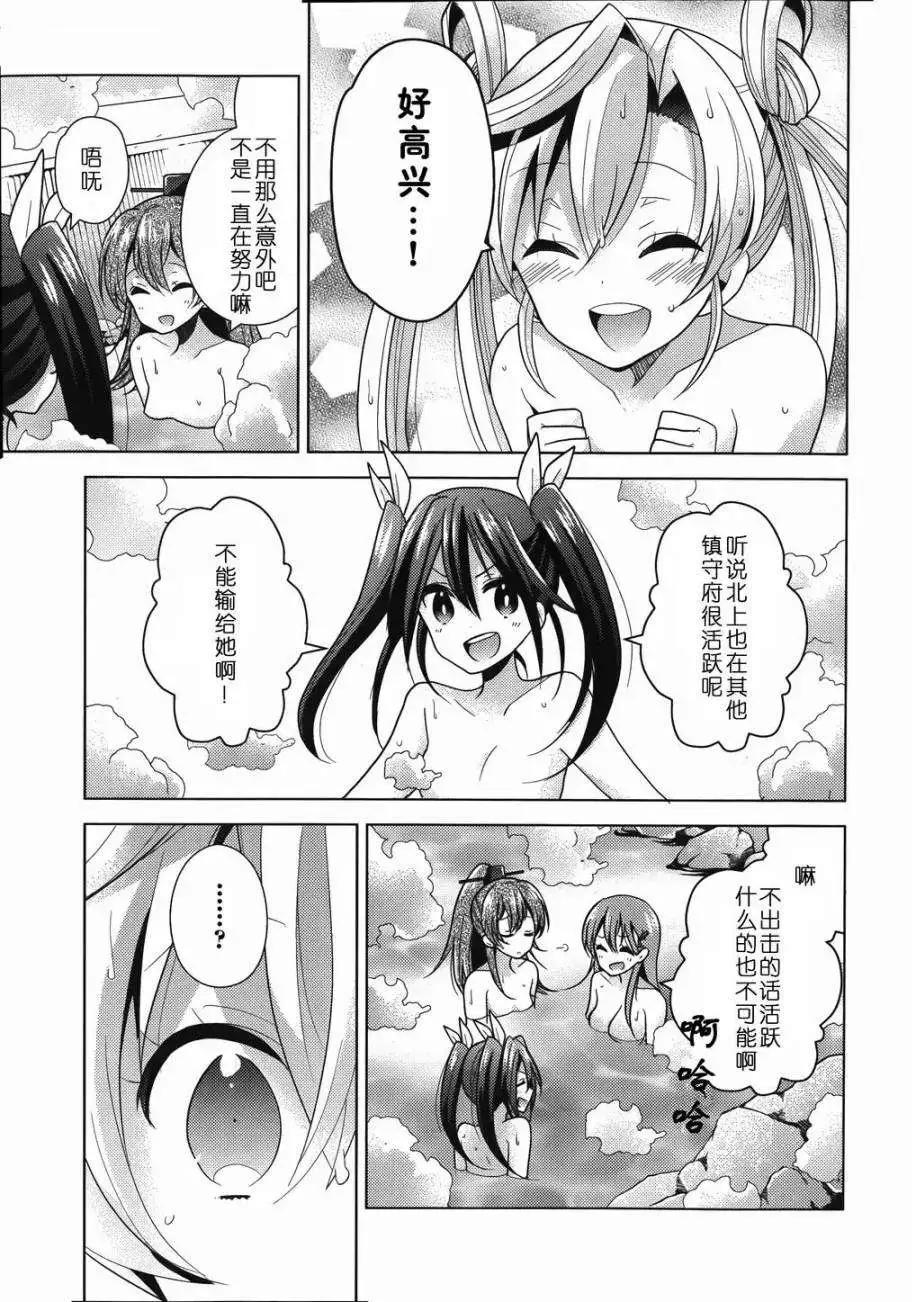 艦colle 鳥棲木鎮守府 - 第04回 - 5